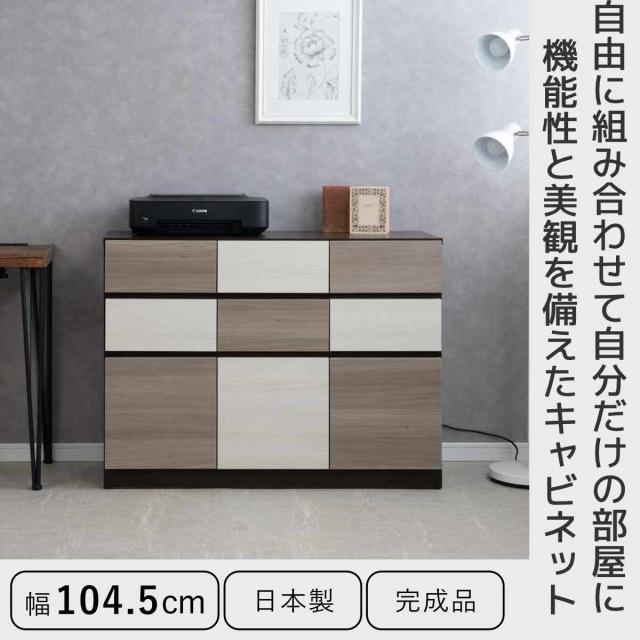 キャビネット 幅104.5cm グレートーン 日本製 完成品 （ 棚 ラック スクエア バイカラーA4対応 2段6杯 グレー A4サイズ シンプル 配線穴 スライドレール ）_1
