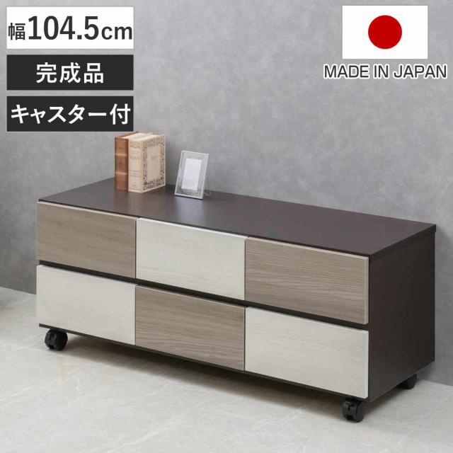 チェスト 幅104.5cm グレートーン キャスター付 日本製 完成品 （ 棚 ラック スクエア バイカラーA4対応 2段6杯 グレー A4サイズ シンプル キャビネット テレビ台 スライドレール ）