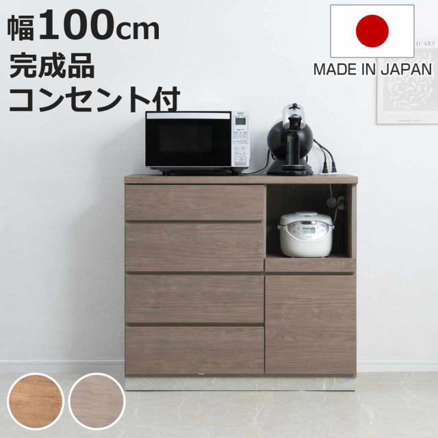 キッチンカウンター 幅100cm スライド棚 2口コンセント 背面化粧 日本製 完成品 （ カウンター キッチン 収納 スライドレール 間仕切り 引き出し 4杯 コンセント付 ナチュラル グレージュ シンプル ）