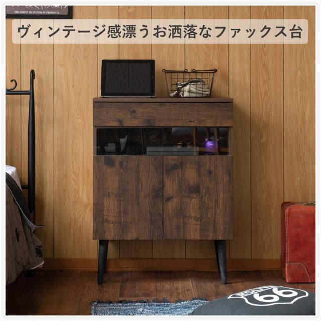 ルーター収納 幅60.5cm FAX台 ヴィンテージ調 Arizona （ ラック 収納