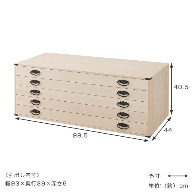 桐タンス 幅99.5cm 5段 上置き兼用 桐収納 衣装箱 引出し 浅型 日本製 完成品 （ 桐箪笥 収納 桐チェスト 国産 桐箱 五杯 桐 たんす タンス 箪笥 積み重ね 桐衣装箱 着物収納 衣類収納 チェスト 天然木 ）