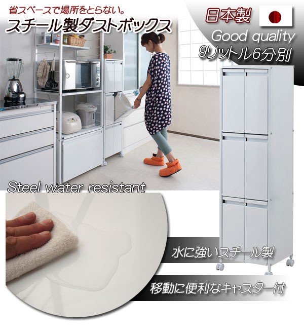 分別キャスターダストボックス ゴミ箱　おしゃれごみ箱 分別ゴミ箱 幅36cm 9リットル6分別 スチール製 ダストボックス