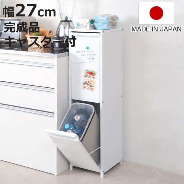 分別ゴミ箱 幅27cm 15リットル2分別 スチール製 ダストボックス キャスター付 （ 分別 ごみ箱 キッチン 資源ごみ すき間 収納 ホワイト 資源ゴミ ゴミ箱 ダストBOX アジャスター付 ）