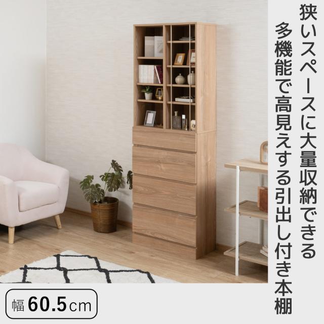 本棚 幅60.5cm 大容量収納 引き出し付き ディスプレイ （ コミックラック 引き出し 4段 コンパクト 可動棚 収納棚 リビング収納 玄関収納 キッチン収納 書斎 収納家具 木目調 ホワイト ）_1