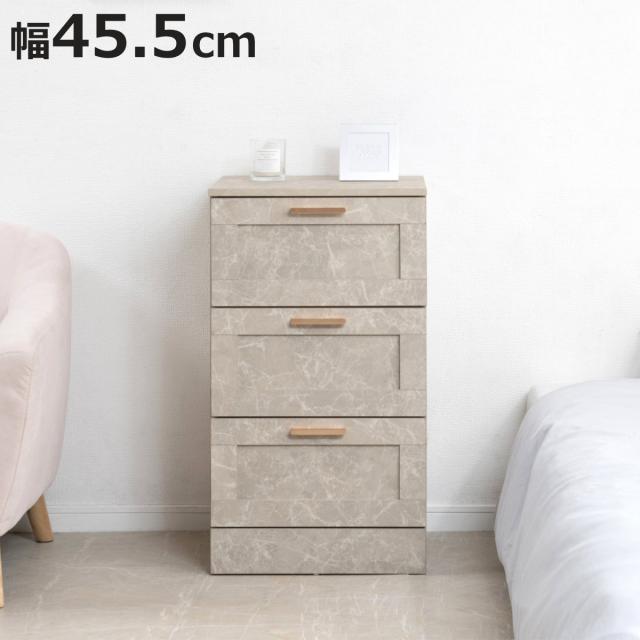 チェスト 幅45.5cm 大理石調 引出し3段 （ 収納 衣類収納 引き出し スライドレール 組立品 洋服 リビング 小物収納 リビング収納 タンス リビングチェスト ）