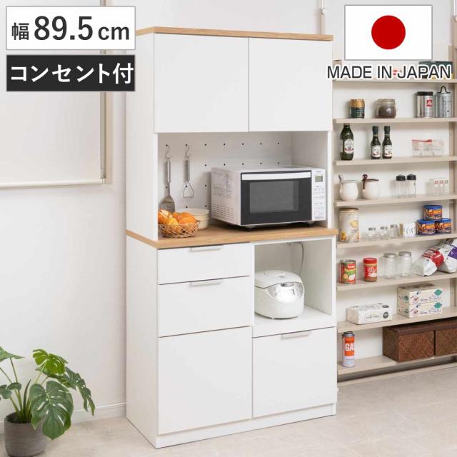 キッチンボード 幅89.5cm コンセント付 フルスライドレール 日本製 （ 食器棚 ホワイト 木目調 可動棚 家電 レンジ台 キッチン収納 スライド棚 3口コンセント 電子レンジ 炊飯器 白 収納 90cm ）