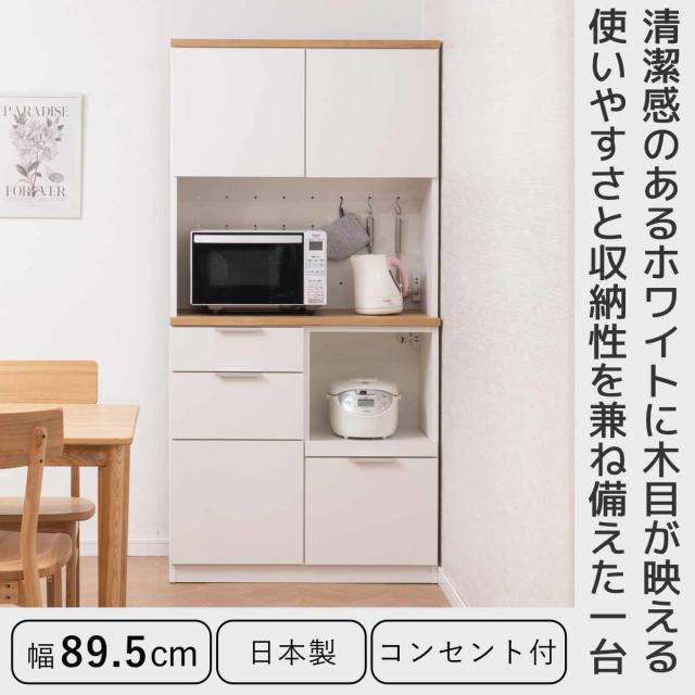 キッチンボード 幅89.5cm コンセント付 フルスライドレール 日本製 （ 食器棚 ホワイト 木目調 可動棚 家電 レンジ台 キッチン収納 スライド棚 3口コンセント 電子レンジ 炊飯器 白 収納 90cm ）_1