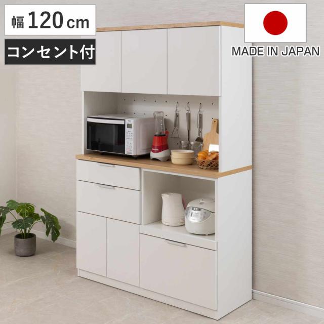 キッチンボード 幅120cm コンセント付 フルスライドレール 日本製 （ 食器棚 ホワイト 木目調 家電収納付き レンジボード キッチンカウンター 木目調ホワイト