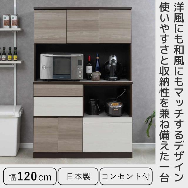 キッチンボード 幅120cm スリートーン フルスライドレール 日本製 （ 食器棚 ブラック 木目調 可動棚 家電 レンジ台 キッチン収納 スライド棚 4口コンセント 電子レンジ 炊飯器 黒 収納 120cm レンジラック ）_1