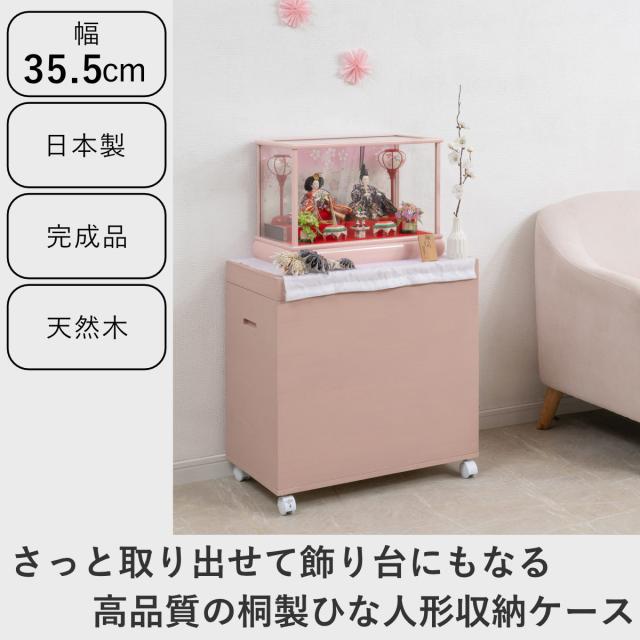 桐収納 雛人形ケース 幅35.5cm 1段 高さ60.5cm キャスター付き すのこ