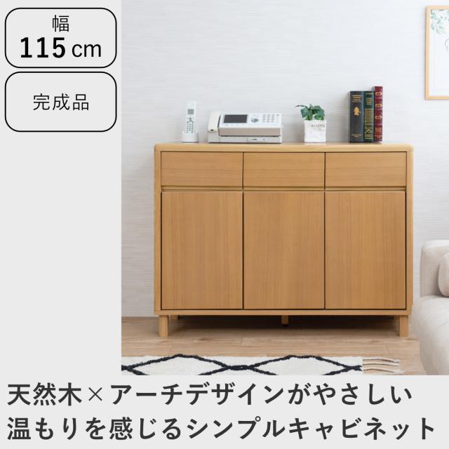 キャビネット 幅115cm 3枚扉 引出し付 天然木 タモ材 （ 収納 リビングチェスト たんす リビング収納 完成品 収納棚 リビングボード 木製ナチュラル A4サイズ対応 北欧風 ）_1