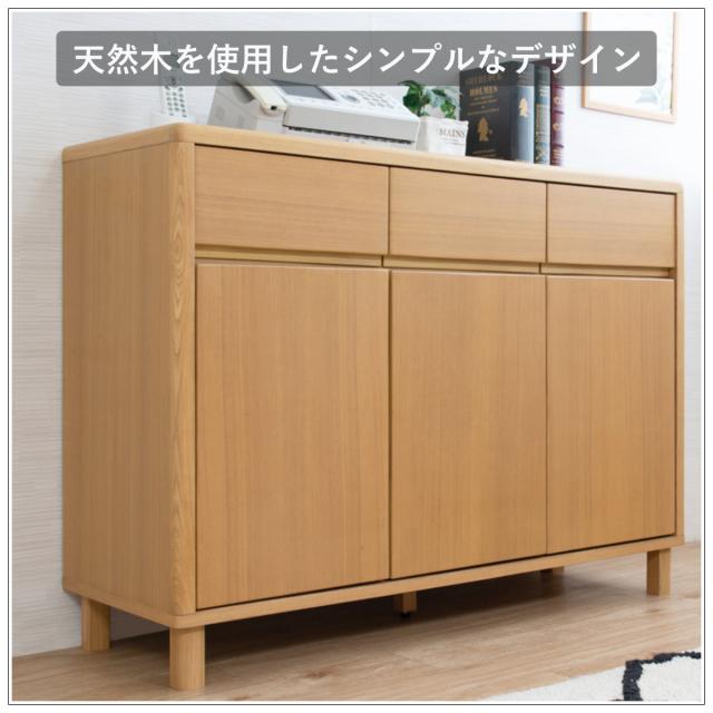 キャビネット 幅115cm 3枚扉 引出し付 天然木 タモ材 （ 収納 リビングチェスト たんす リビング収納 完成品 収納棚 リビングボード 木製ナチュラル A4サイズ対応 北欧風 ）_2