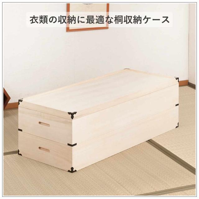 桐 衣装ケース 幅91cm 2段 高さ30cm 衣裳箱 隅金具付 天然木 完成品 （ 桐衣装箱 衣装箱 木製 桐箱 衣類収納 収納 桐箪笥 桐タンス 蓋つき フタ付き 二段 ケース ボックス 収納ケース ）_2