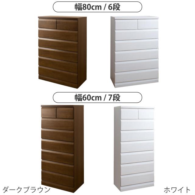 チェスト 4段 5段 6段 7段 桐製 洋タンス 幅60cm 幅80cm 98cm 119cm
