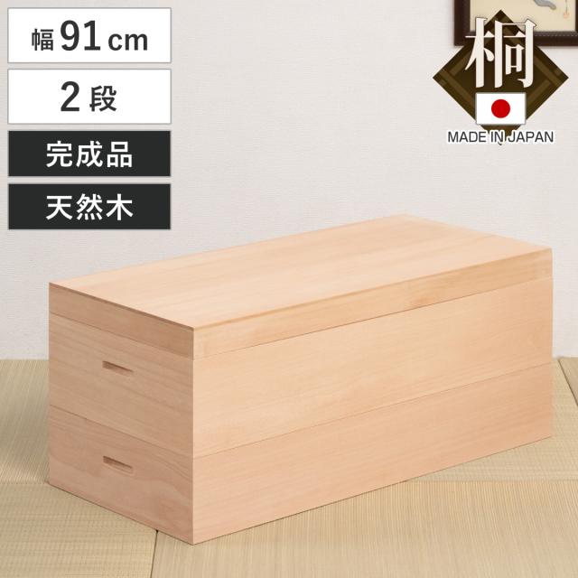 桐衣装箱 2段 高さ35.5cm 柿渋仕上げ 日本製 （ 桐 衣装箱 衣装ケース 消臭 防虫 柿渋 衣類収納 天然木 収納 家具 吸湿 調湿 国産 二段 たとう紙 仕切り付き ）