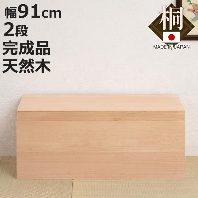 桐衣装箱 2段 高さ35.5cm 柿渋仕上げ 日本製 （ 桐 衣装箱 衣装ケース 消臭 防虫 柿渋 衣類収納 天然木 収納 家具 吸湿 調湿 国産 二段 たとう紙 仕切り付き ）