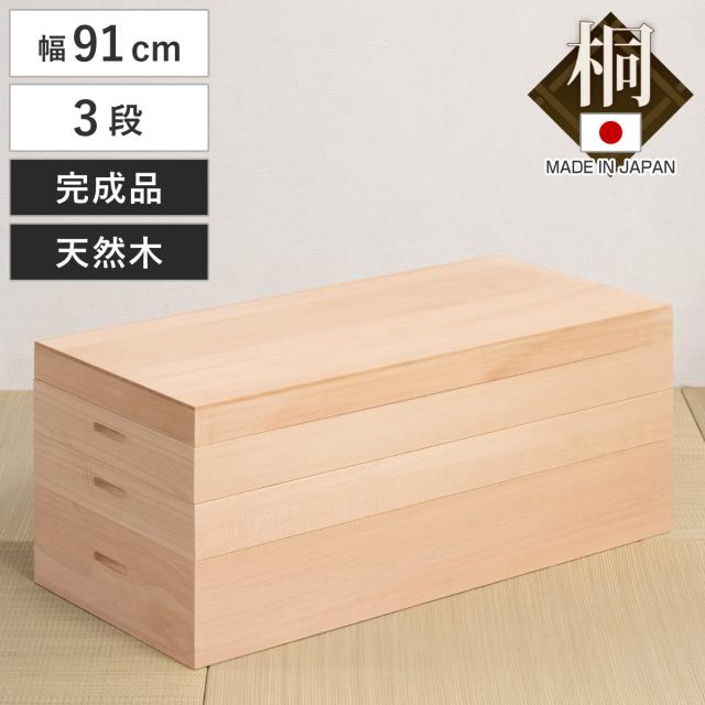 桐衣装箱 3段 高さ36.5cm 柿渋仕上げ 日本製 （ 桐 衣装箱 衣装ケース 消臭 防虫 柿渋 衣類収納 天然木 収納 家具 吸湿 調湿 国産 三段 たとう紙 仕切り付き ）