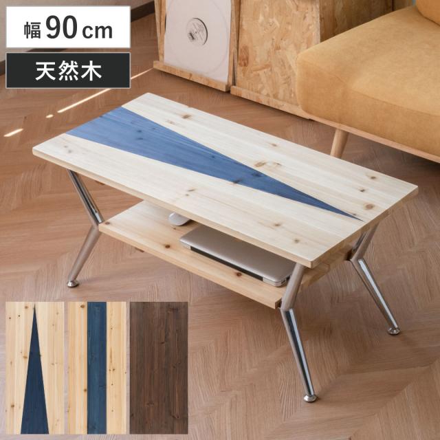 収納棚付きデザインテーブル 幅90cm ラック 棚 （ テーブル 机 木製 天然木 長方形 センターテーブル リビングテーブル 収納 棚付き ローボード 奥行40cm リビング 木製テーブル コーヒーテーブル スチール アジャスター付き ）