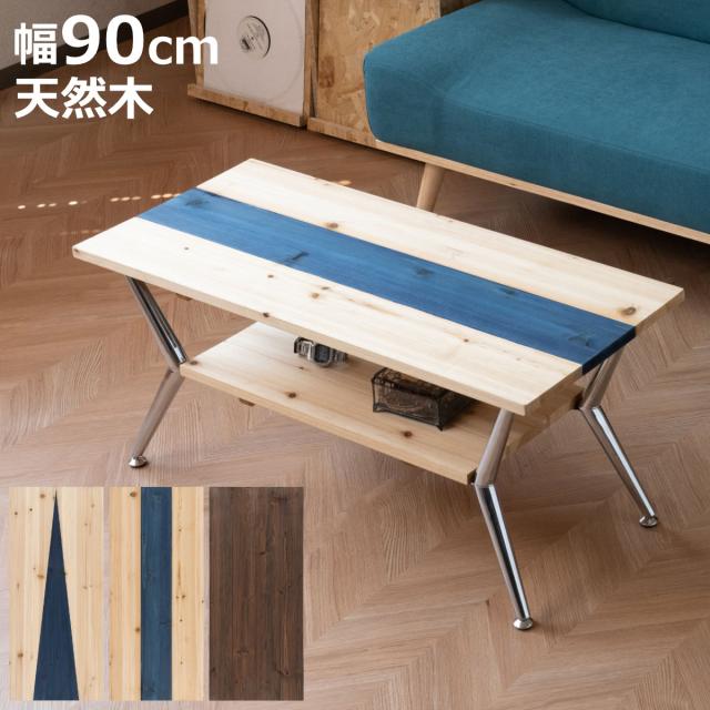 収納棚付きデザインテーブル 幅90cm ラック 棚 （ テーブル 机 木製 天然木 長方形 センターテーブル リビングテーブル 収納 棚付き ローボード 奥行40cm リビング 木製テーブル コーヒーテーブル スチール アジャスター付き ）