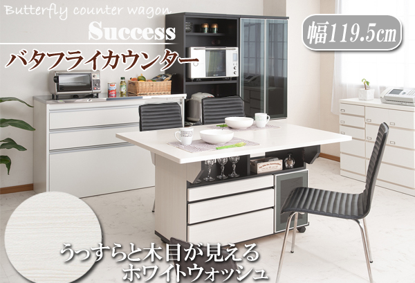 バタフライカウンターテーブル90幅 WAL/WH/NA バタフライカウンター