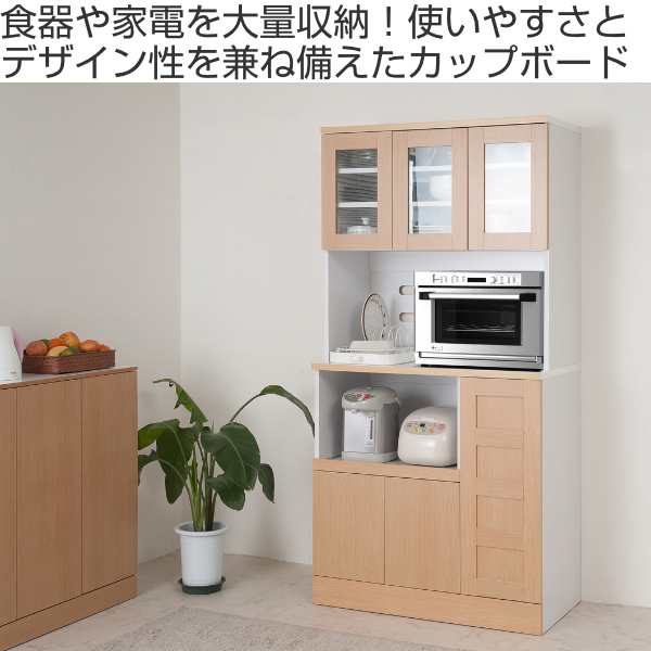 食器棚 カップボード レンジ台 北欧風 Face 幅90cm （ キッチン収納 