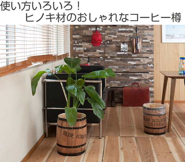 コーヒー樽 木樽 ヒノキ製 Sサイズ 高さ34cm ( インテリア 収納 コーヒー樽 木樽 ヒノキ製 Sサイズ 高さ34cm ( インテリア 収納