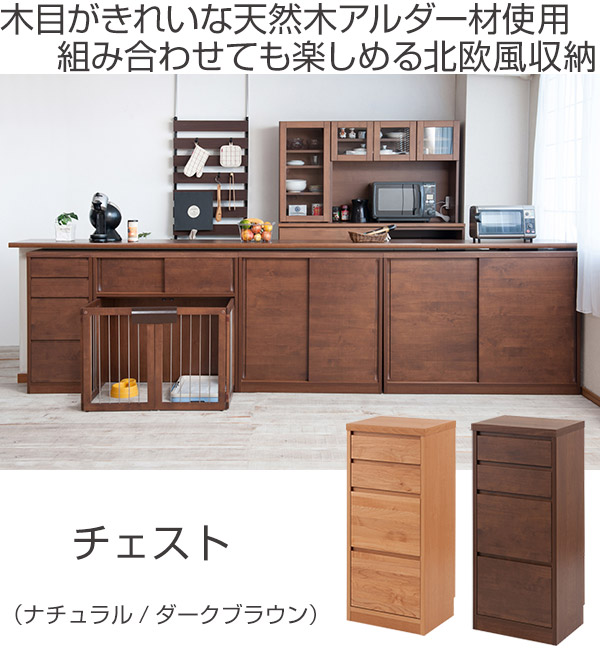 カウンター下収納 チェスト 4段 天然木 幅40cm （ カウンター 収納 キッチン収納 リビング収納 国産 完成品 カウンター下 タンス たんす 北欧 ナチュラル 省スペース スリム 薄型 小物整理 窓下 引出し 引き出し おしゃれ ）_1