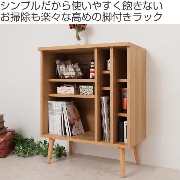 オープンラック リビングボード 北欧風 脚付き 幅74cm （ 完成品 北欧