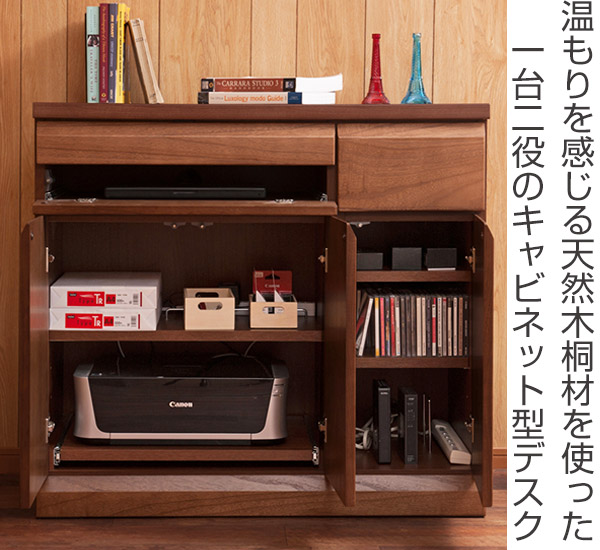 パソコンデスク キャビネットタイプ 天然木 桐 幅90cm （ 机 デスク PCデスク 日本製 つくえ ワークデスク 書斎デスク 学習机 パソコンラック キャビネット 完成品 国産 ）_1