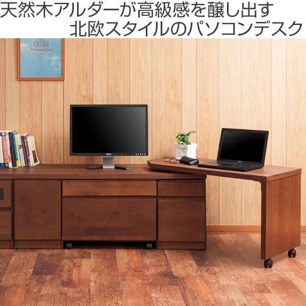 パソコンデスク ロータイプ 回転テーブル付 天然木 アルダー 幅120cm （ デスク PCデスク 机 プリンターワゴン つくえ ローデスク ワークデスク 日本製 完成品 木製 収納 スライド棚 パソコン ）_1