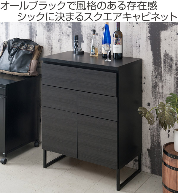 キャビネット スクエアキャビネット 引出しタイプ スタイリッシュ 幅71cm （ ラック スクエア 収納棚 リビングボード 本棚 収納 リビング収納 小物整理 完成品 国産 日本製 引出し 引き出し 引出 扉付き ブラック 黒 木製 ）_1