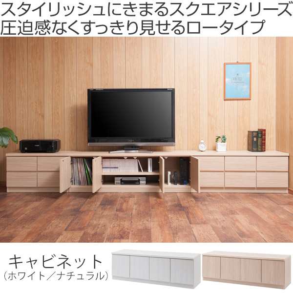 ローキャビネット リビングボード 木目調 幅139cm （ 完成品 国産 ...