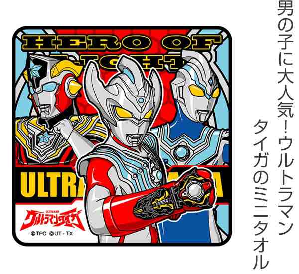 ハンドタオル ハンカチ ミニタオル ウルトラマンタイガ タオルハンカチ ハンカチタオル キャラクタータオル タイガ ウルトラマン キャの通販はau Pay マーケット リビングート