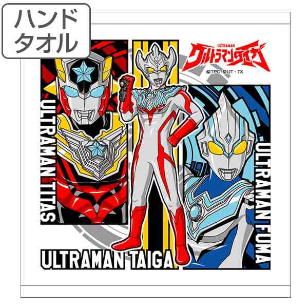 ハンドタオル ウルトラマンタイガ タオルハンカチ ハンカチ キャラクタータオル タイガ ウルトラマン キャラクター ヒーロー タオル の通販はau Pay マーケット お弁当グッズのカラフルbox