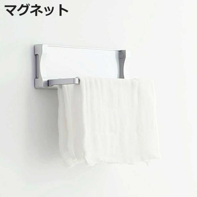 タオルかけ マグネット マグシャーレ ふきんかけ マグネット収納 シルバー （ タオル掛け 布巾掛け タオルバー タオルハンガー ふきんハンガー 磁石 タオルホルダー 冷蔵庫 洗面所 横 サイド キッチン キッチン収納 壁面収納 壁掛け ）