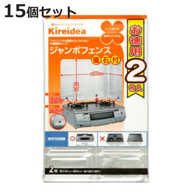 レンジガード 15個セット 2枚入り 大型 L型 ジャンボフェンス 磁石付き （ コンロガード コンロカバー コンロ用カバー 油はね防止 油はねガード ガスコンロ用 キッチン 油汚れ 汚れ防止 揚げ物ガード キッチン用品 ）の通販は 6,880円