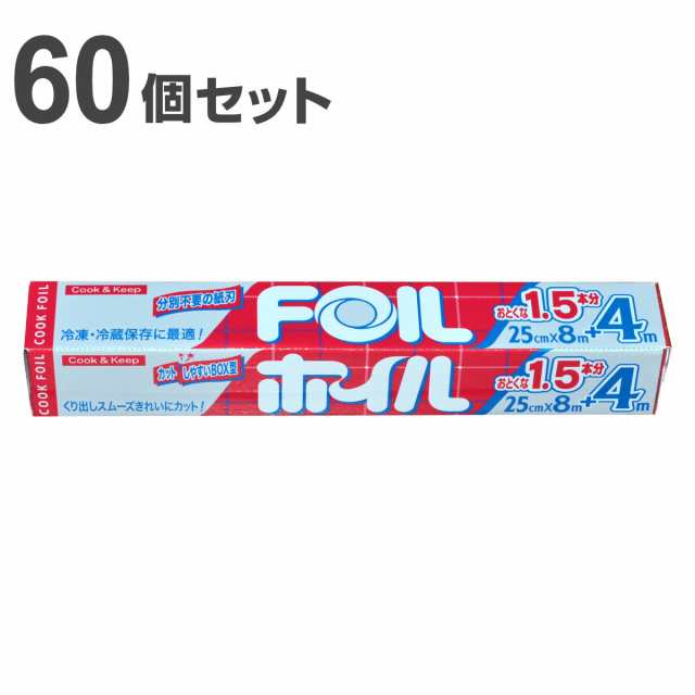 アルミホイル 25cm×8+4m クックホイル 60個入り （ クッキングホイル アルミ箔 紙刃 オーブン トースター 25cm幅 25センチ セット お得