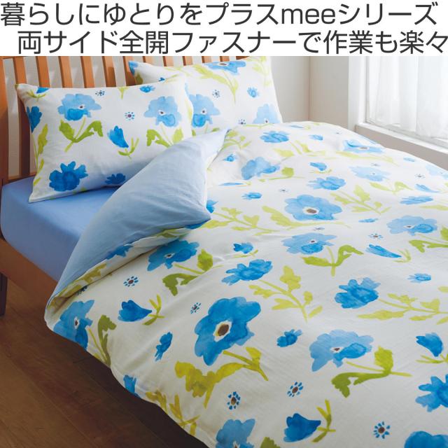 西川 掛け布団カバー フラワー mee シングルロング 綿100％ 日本