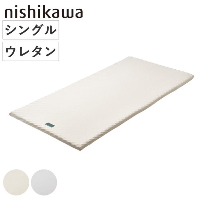 西川 マットレスパッド シングル RAKURA 体圧分散 （ ニシカワ ウレタン カバー洗濯可 寝具 健康サポート 厚さ3.5cm トッパー カバー取り外しOK カバーが洗える 寝姿勢 耐久性 ゴールド シルバー ）