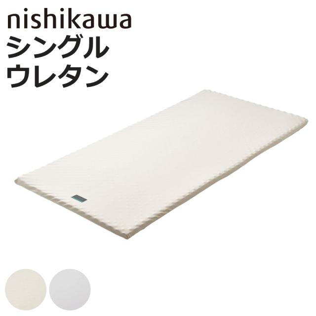 西川 マットレスパッド シングル RAKURA 体圧分散 （ ニシカワ ウレタン カバー洗濯可 寝具 健康サポート 厚さ3.5cm トッパー カバー取り外しOK カバーが洗える 寝姿勢 耐久性 ゴールド シルバー ）