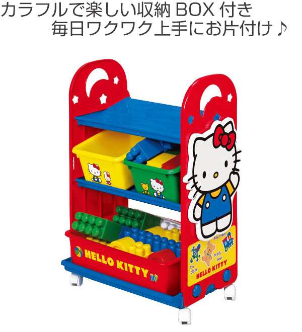 おもちゃ 収納ラック 3段 ハローキティ トイステーション 送料無料 収納 棚 収納ボックス おもちゃ箱 キャスター付き おもちゃ 絵本 の通販はau Pay マーケット お弁当グッズのカラフルbox