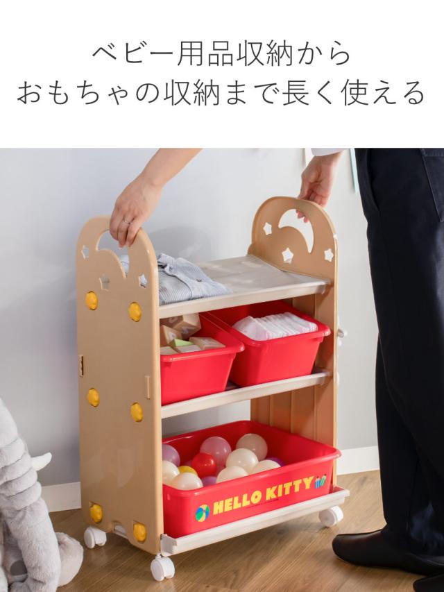 おもちゃ 収納ラック 3段 ハローキティ トイ・ステーション （ 収納 棚