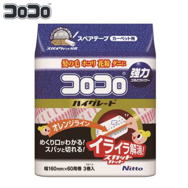 コロコロ スペアテープ ハイグレード 3巻入り （ ニトムズ コロコロクリーナー スペア カーペット用 粘着クリーナー スカットカット 付きの通販はau  PAY マーケット - リビングート