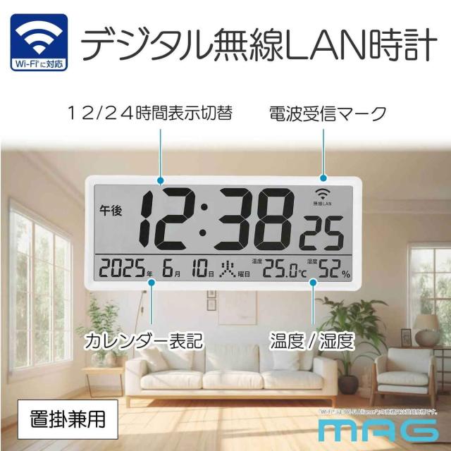 置き時計 大型 Wi-Fi対応 無線LAN カレンダー付き 掛け置き兼用 MAG