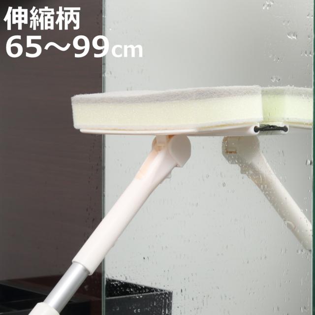 バススポンジ アルモア ロング伸縮天井洗い （ お風呂掃除 伸縮 ソフト スポンジ 水切りワイパー 付き バス用品 掃除グッズ 浴室 浴槽 天井 掃除 隙間汚れ 掃除用品 ）