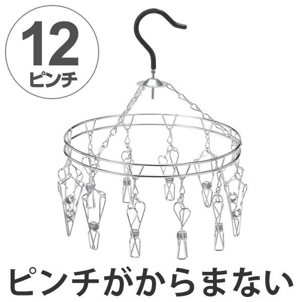 洗濯ハンガー ステンレスハンガー丸 からまない 12ピンチ ステンレス製 丸ハンガー ステンレス 洗濯ハンガー 洗濯物干し 室内干しの通販はau Pay マーケット お弁当グッズのカラフルbox 洗濯ハンガー ステンレスハンガー丸 からまない 12ピンチ ステンレス製 丸ハンガー ステンレス 洗濯ハンガー 洗濯物干し 室内干しの通販はau Pay マーケット お弁当グッズのカラフルbox
