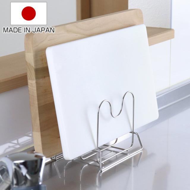 まな板スタンド まな板立てダブル （ 日本製 ステンレス まな板立て