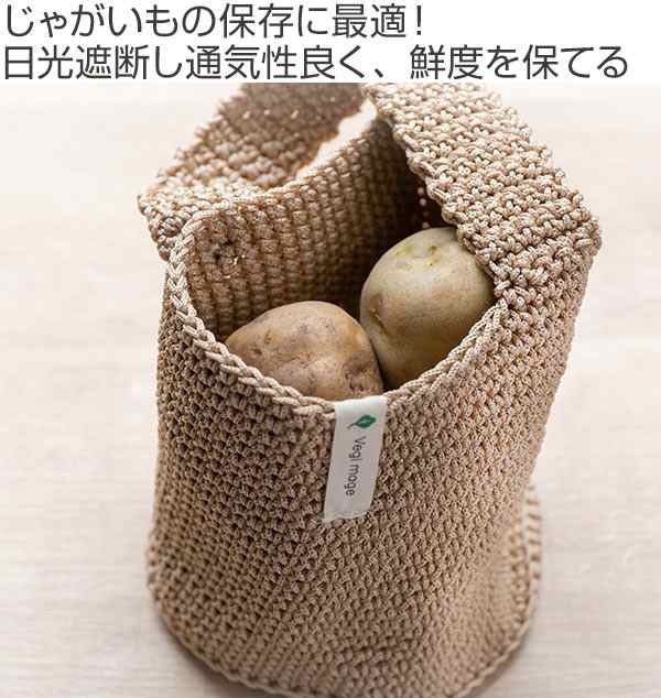 野菜収納 つるす じゃがいも用 Vegimage 野菜ストッカー 野菜保存 根菜保存 ベジマジ 野菜入れ 常温保存 野菜用保存バッグ 野菜 保存 の通販はau Pay マーケット お弁当グッズのカラフルbox