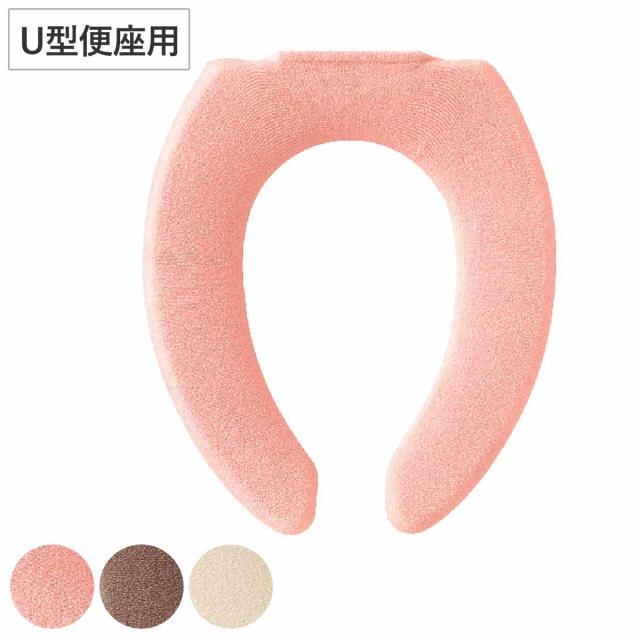 便座カバー フライス U型便座カバー （ 便座 カバー トイレカバー トイレ用品 U型用 洗濯OK 伸縮 トイレタリー U型便座専用 丸洗い 無地 着脱簡単 ピンク ブラウン ベージュ ）