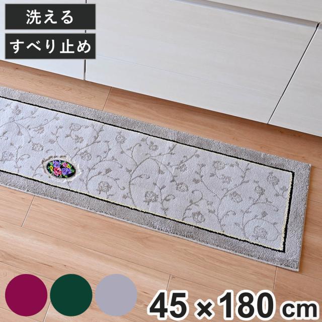 キッチンマット シェニールロゼ 45x180cm 日本製 洗濯可 （ 45cm 180cm 洗える すべり止め加工 高級感 ローズ 薔薇 キッチン マット 台所マット キッチンラグ おしゃれ ウィルトン織り マルチマット ）